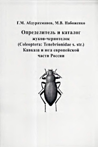 Obálka Keys and catalogue to darkling beetles (Coleoptera: Tenebrionidae s. str.) of the Caucasus and south of European part of Russia